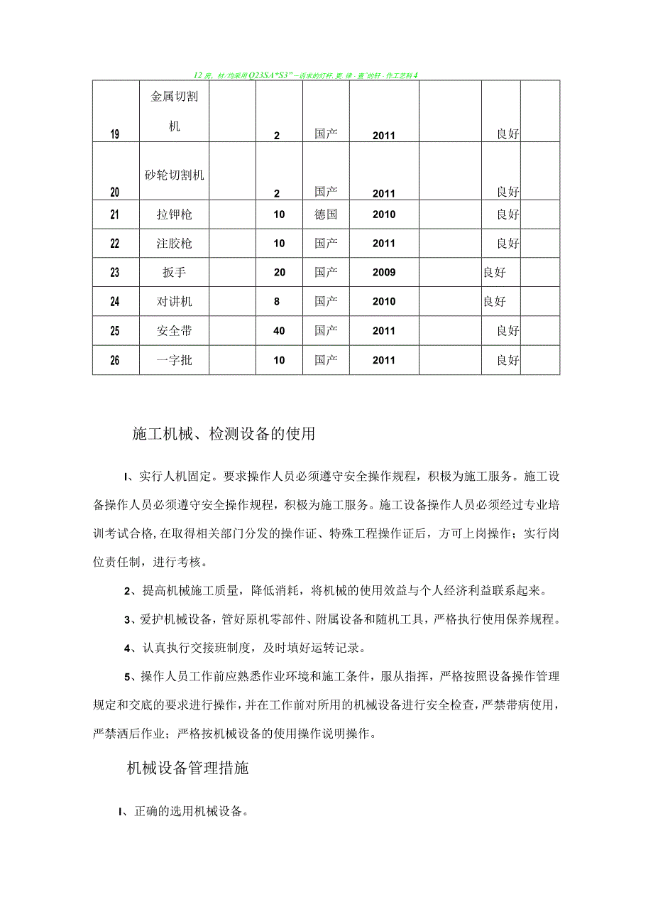 幕墙主要机械设备、劳动力和主要周转材料的需求计划表、相关说明.docx_第3页