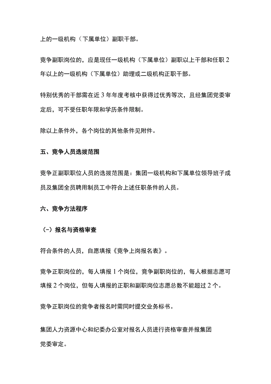 某公司中层正副职职位竞争上岗实施方案[全].docx_第3页