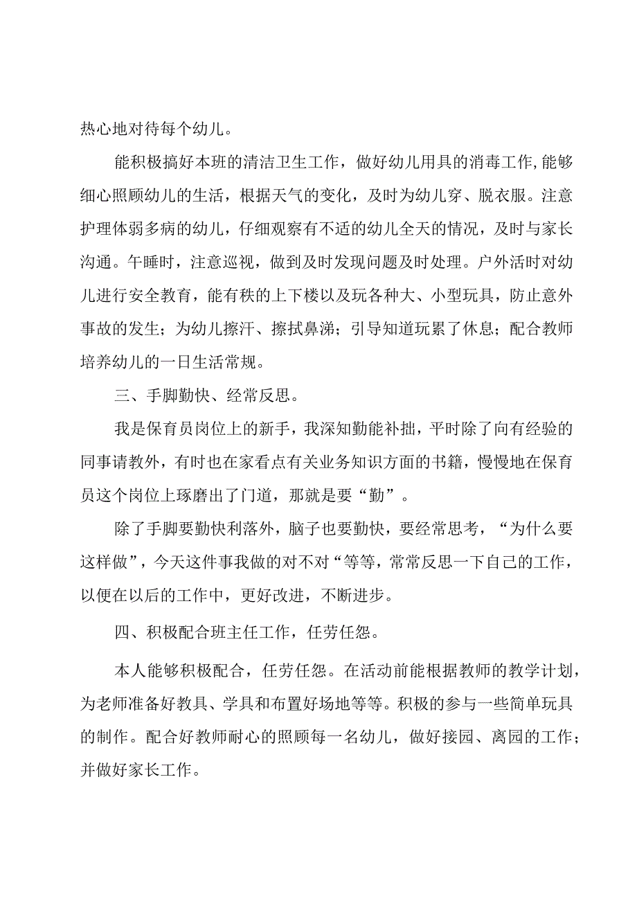 幼儿园保育工作总结 [优秀13篇].docx_第2页