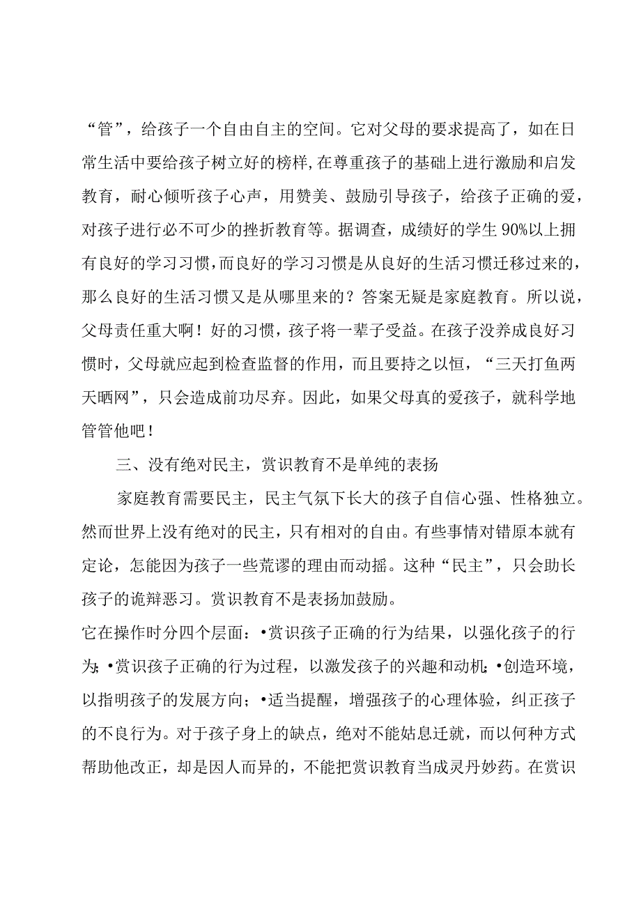 幼儿园教师培训心得体会15篇[实用].docx_第2页