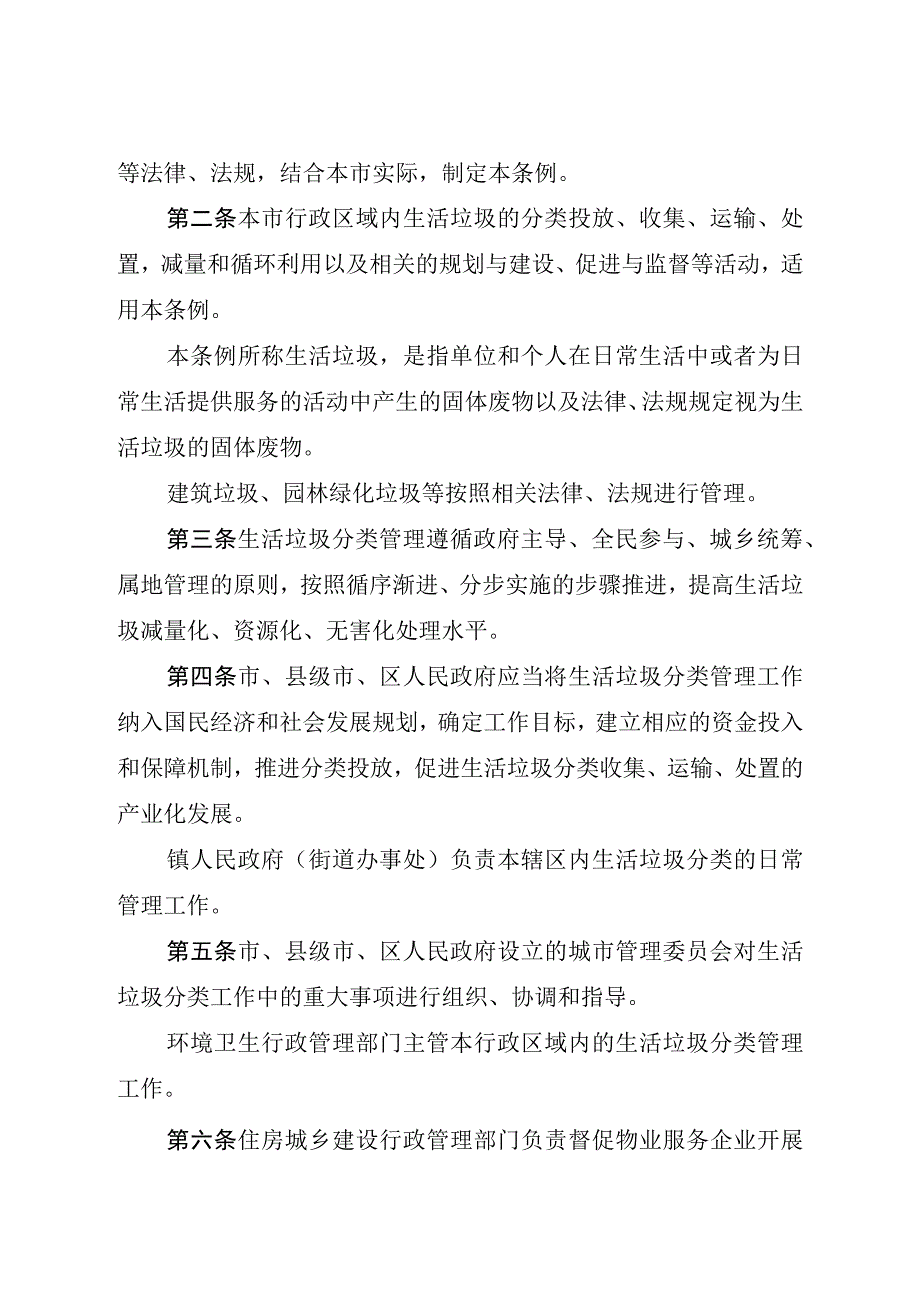 无锡市生活垃圾分类管理条例.docx_第2页