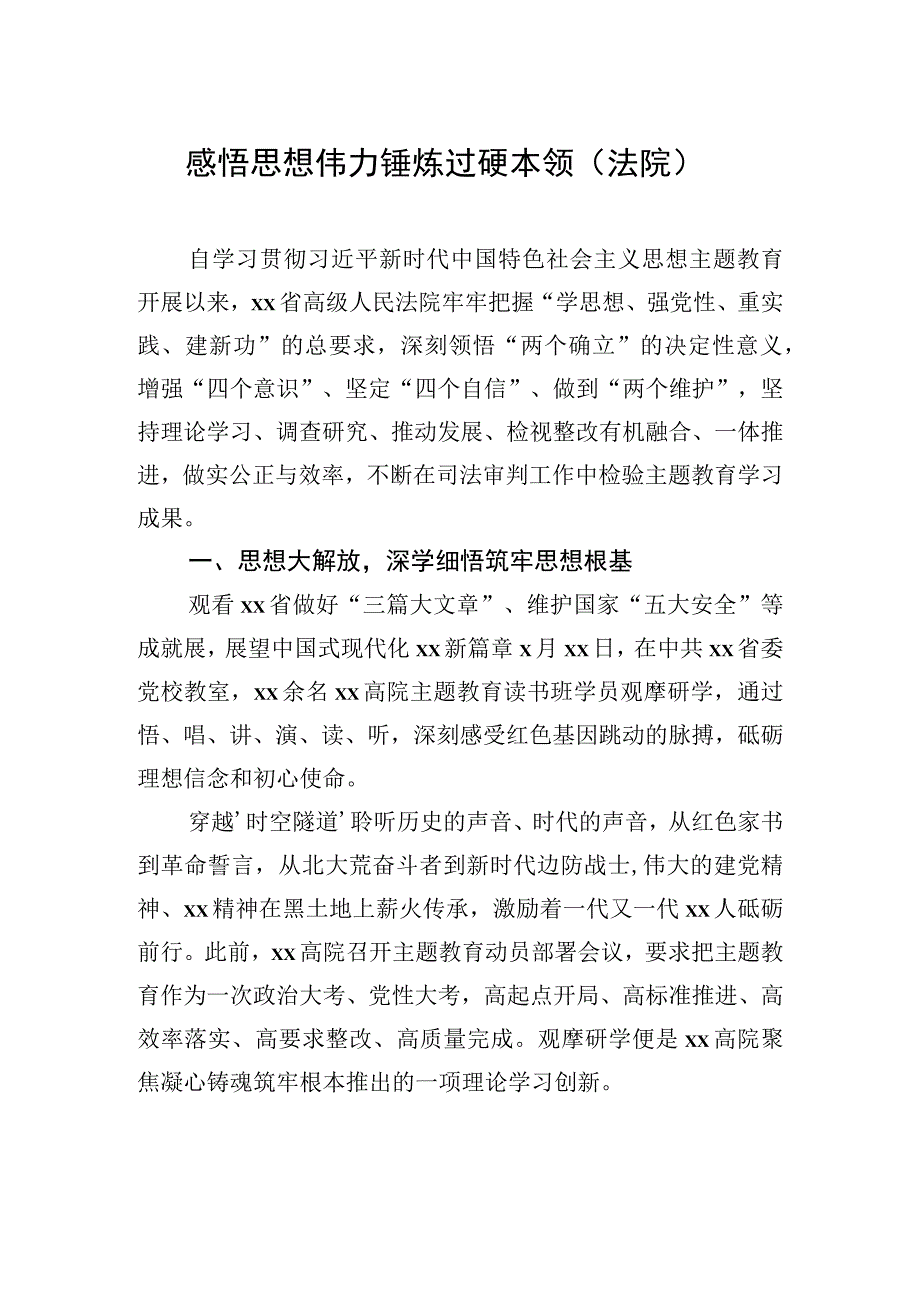 政法系统主题教育阶段性工作总结汇编（7篇）.docx_第2页