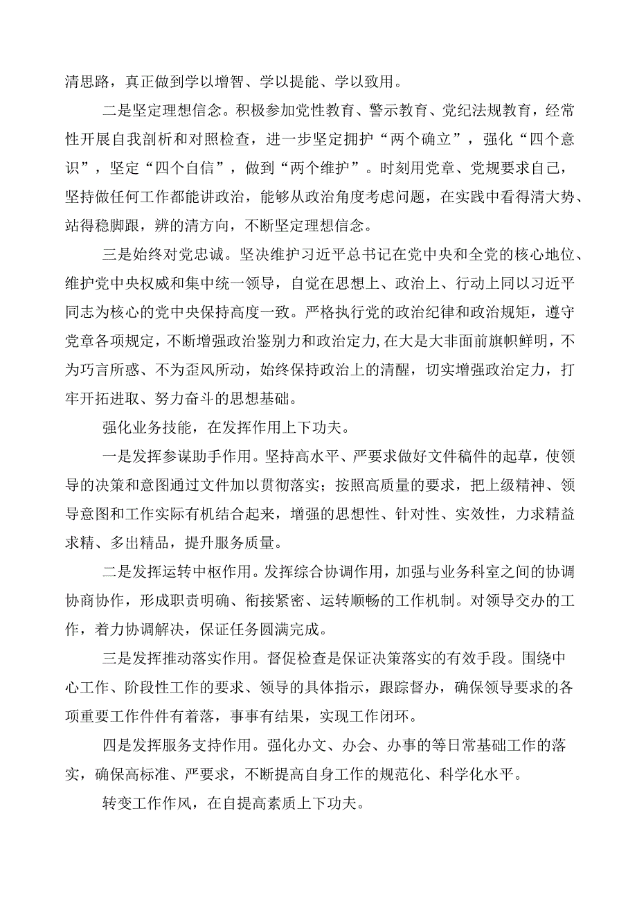 数篇2023年度主题教育专题民主生活会六个方面对照检查剖析材料.docx_第3页