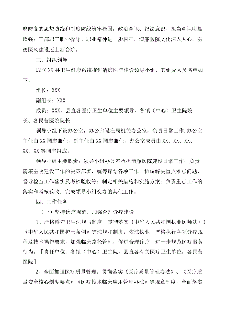 有关开展2023年度纠正医药购销领域不正之风3篇通用实施方案加6篇工作情况汇报和2篇工作要点.docx_第2页