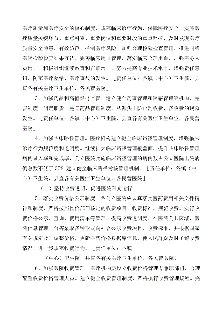 有关开展2023年度纠正医药购销领域不正之风3篇通用实施方案加6篇工作情况汇报和2篇工作要点.docx_第3页