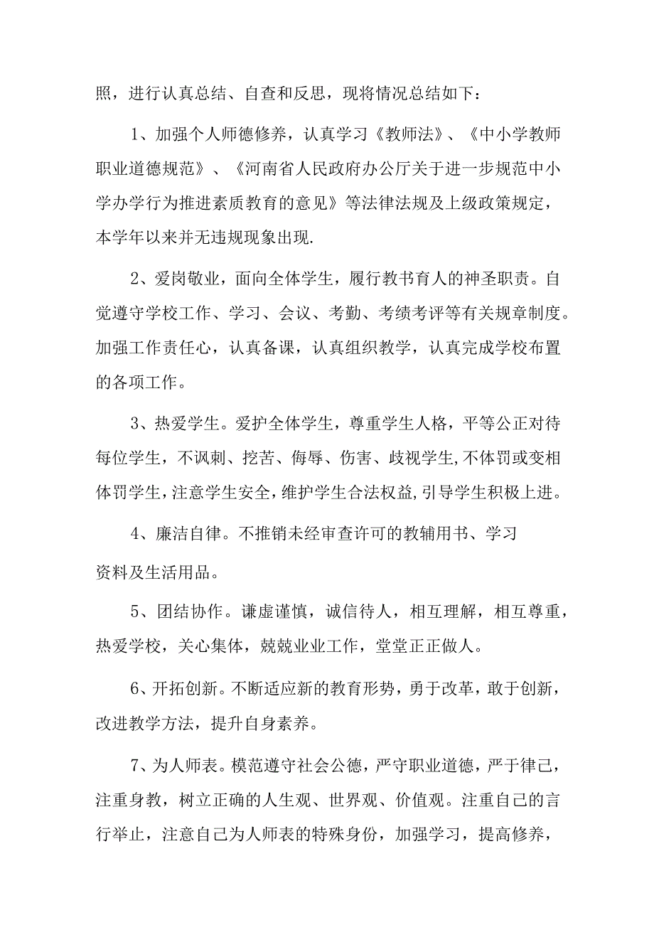 教师职业道德规范个人总结学校安全教育活动总结精选5篇.docx_第3页