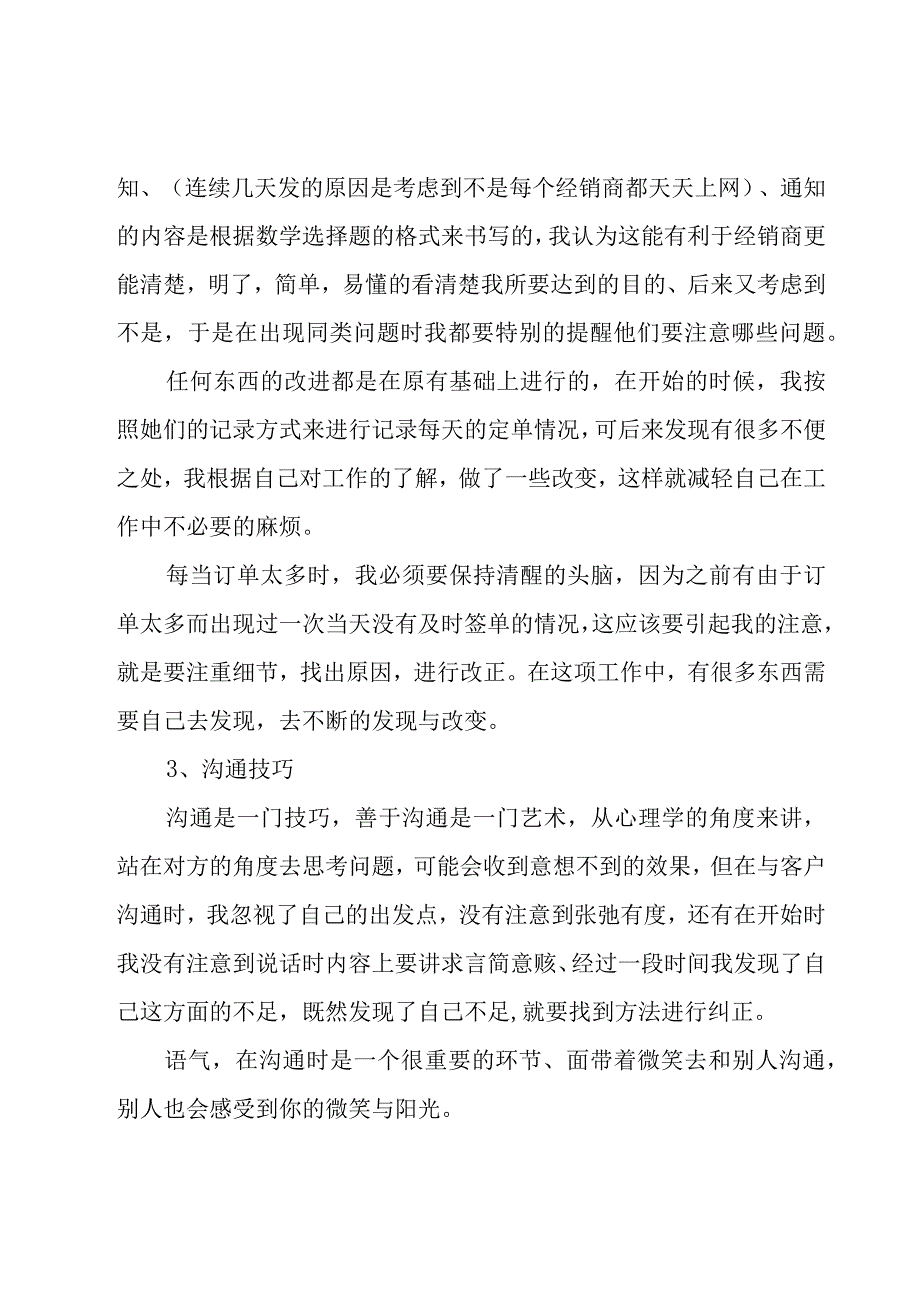 店长年终的述职报告.docx_第2页