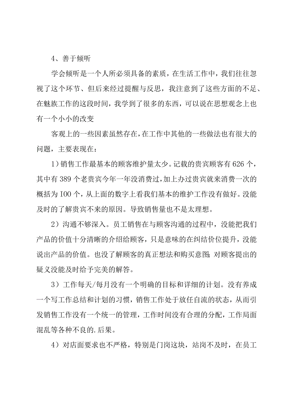 店长年终的述职报告.docx_第3页