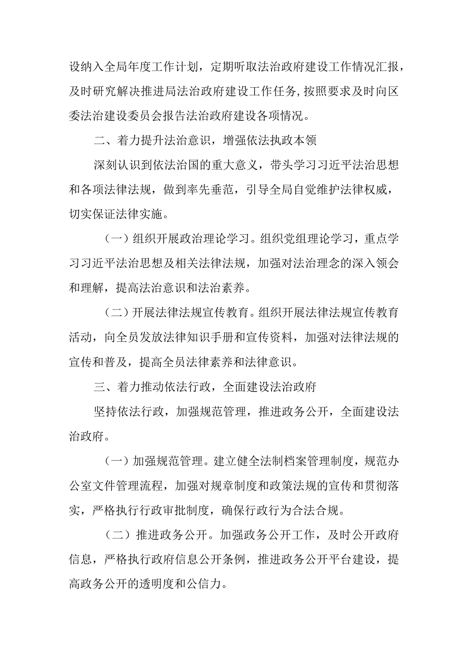 某区工信局局长2023年度个人年终述法报告.docx_第2页