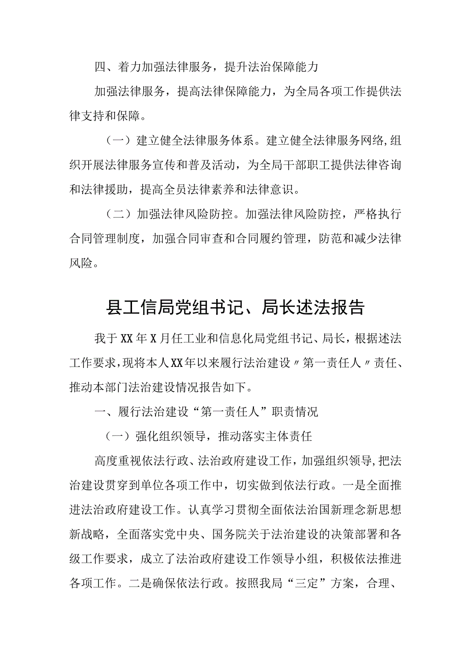 某区工信局局长2023年度个人年终述法报告.docx_第3页