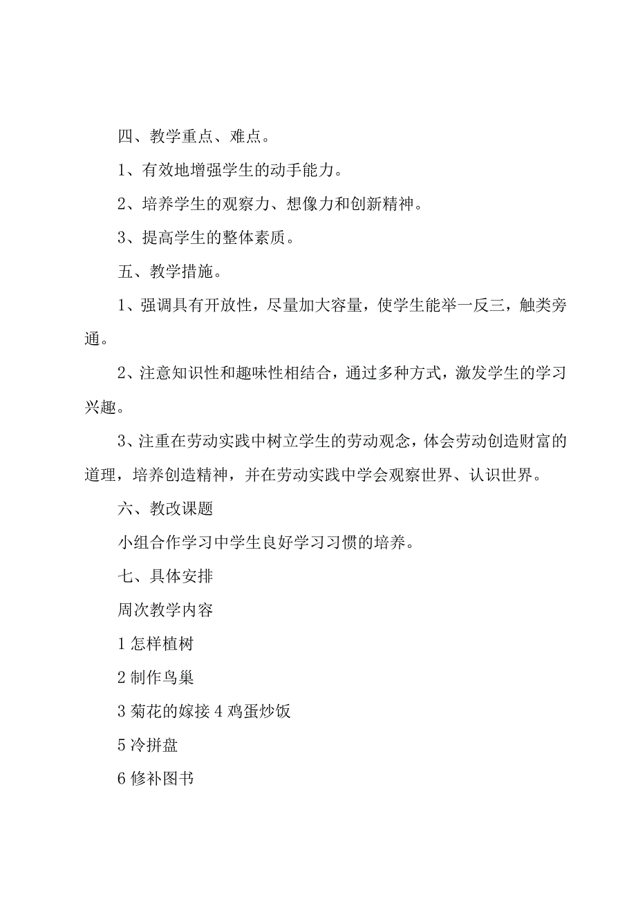 有关五年级教学计划范文3篇.docx_第2页