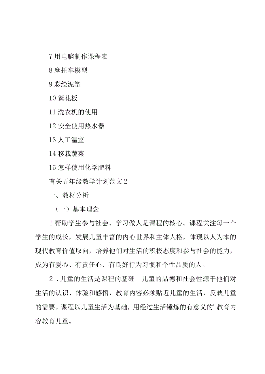 有关五年级教学计划范文3篇.docx_第3页