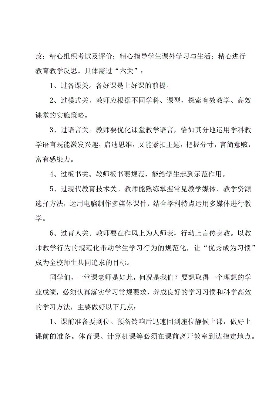 教师在国旗下的讲话稿范文（15篇）.docx_第3页