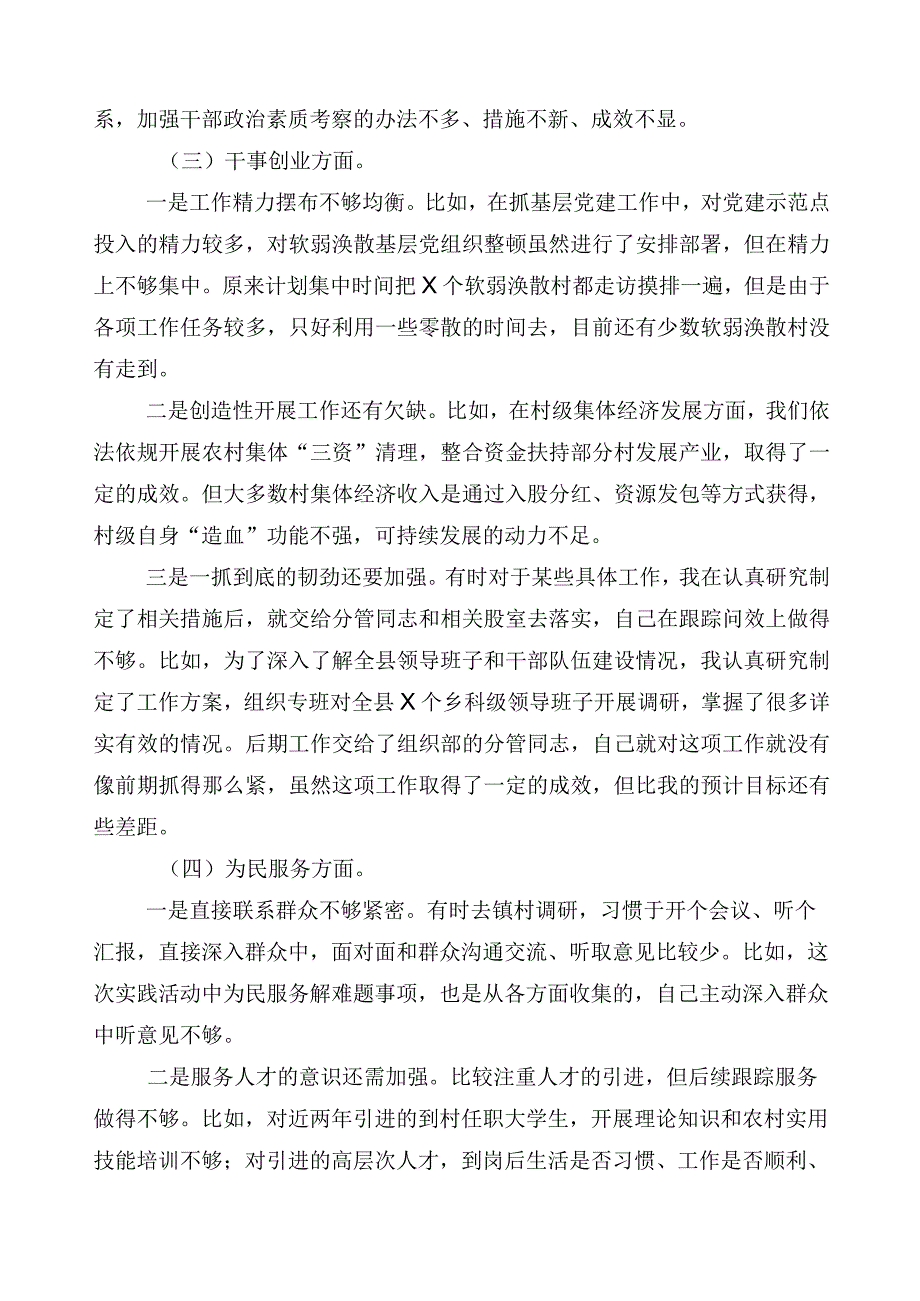 开展2023年度主题教育专题民主生活会对照检查检查材料多篇.docx_第2页