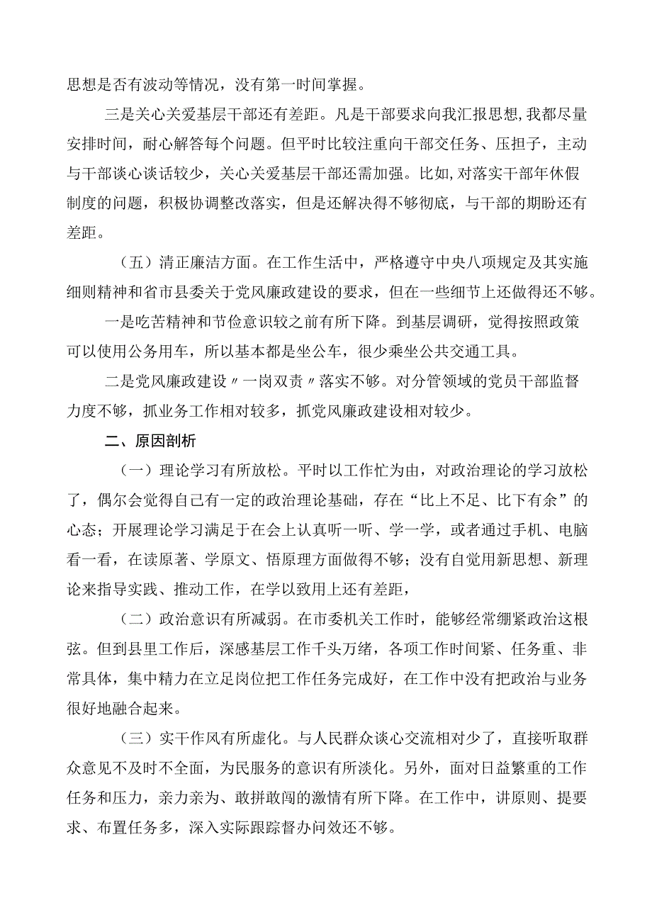 开展2023年度主题教育专题民主生活会对照检查检查材料多篇.docx_第3页