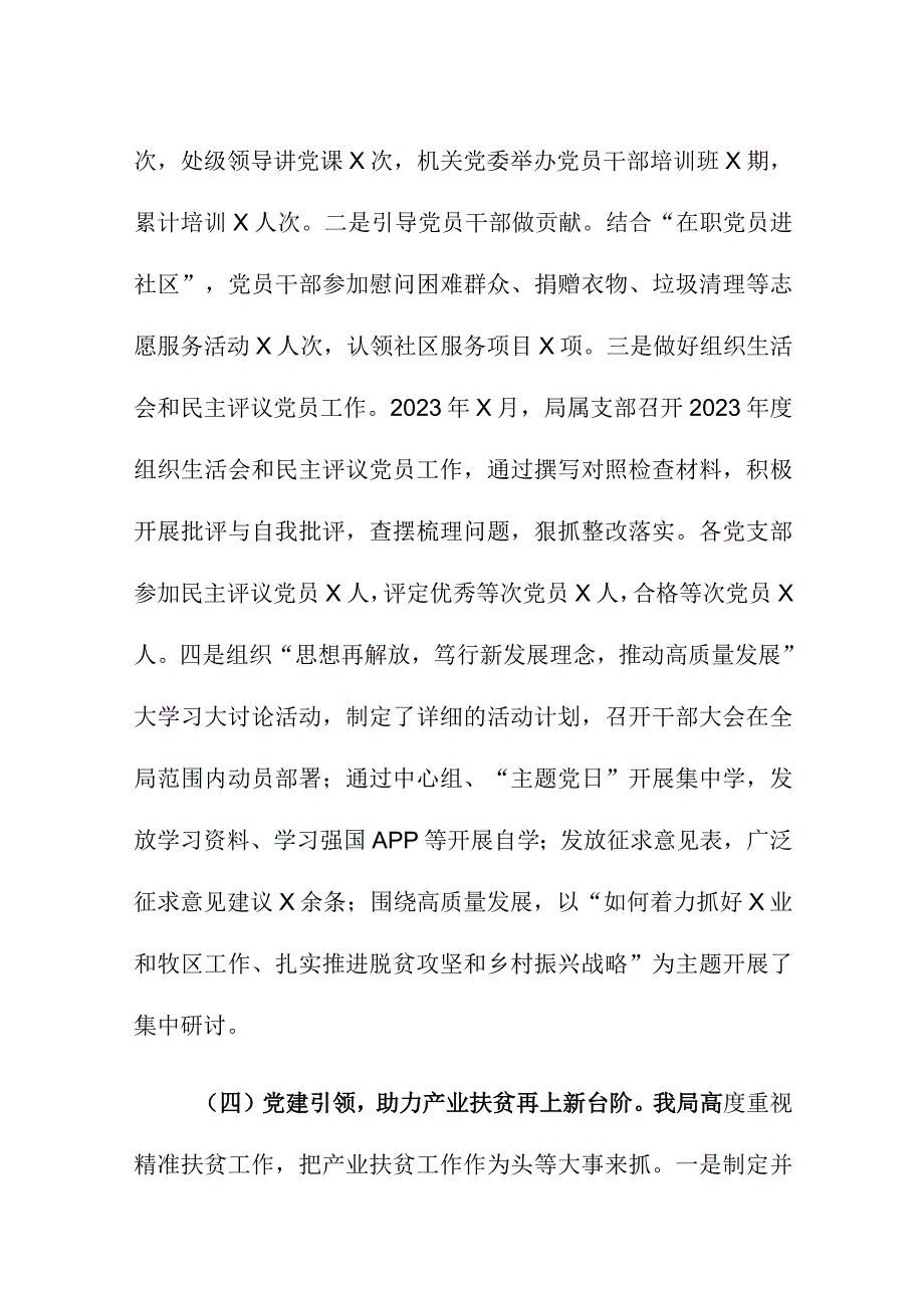 市局党组关于2023年上半年党建工作总结的报告.docx_第3页