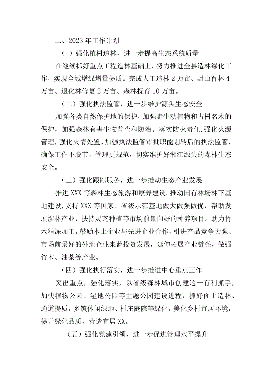 林业局务虚工作发言稿.docx_第2页