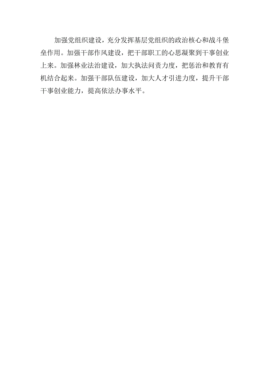 林业局务虚工作发言稿.docx_第3页