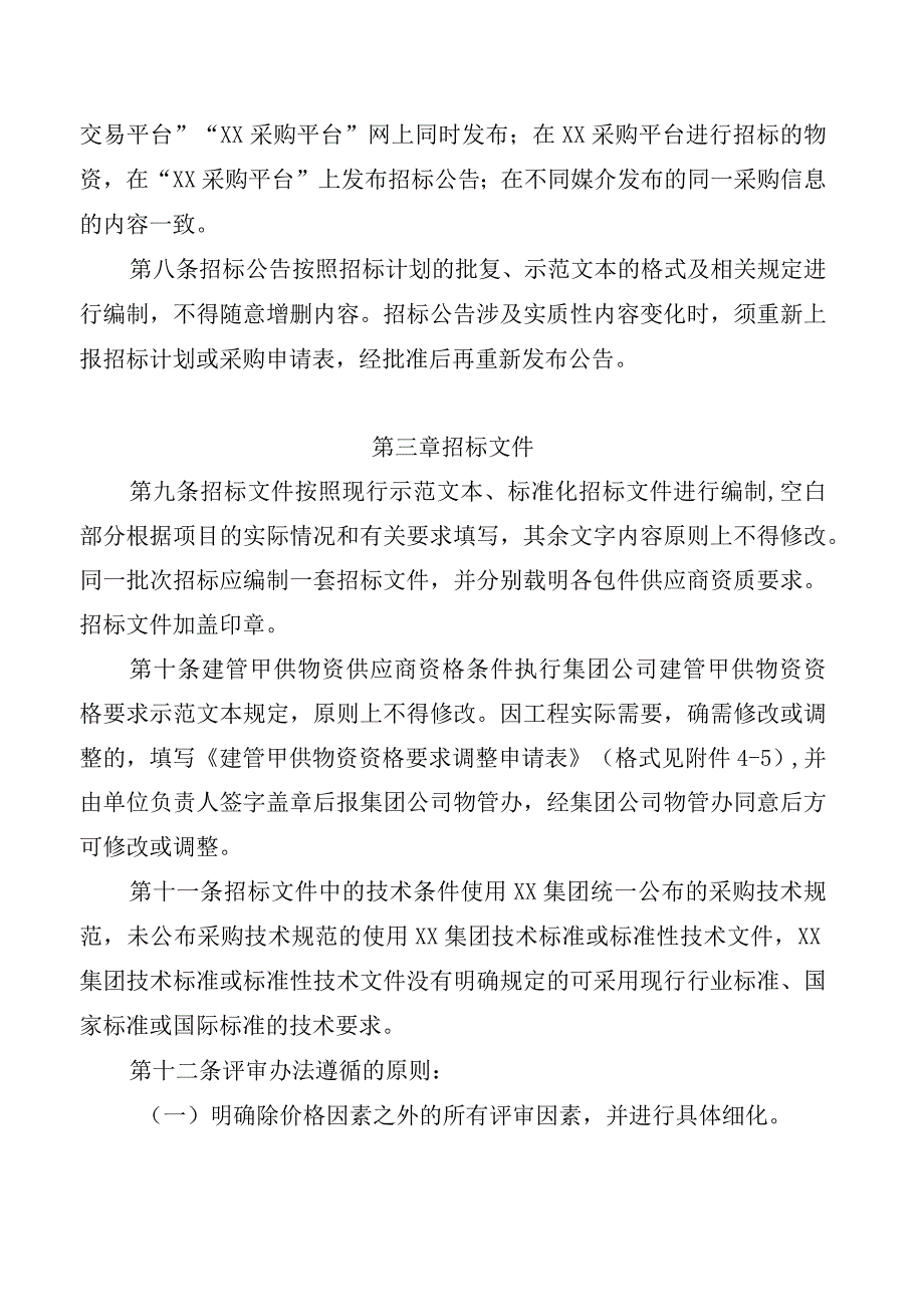 枢纽指挥部甲供物资招标采购.docx_第2页