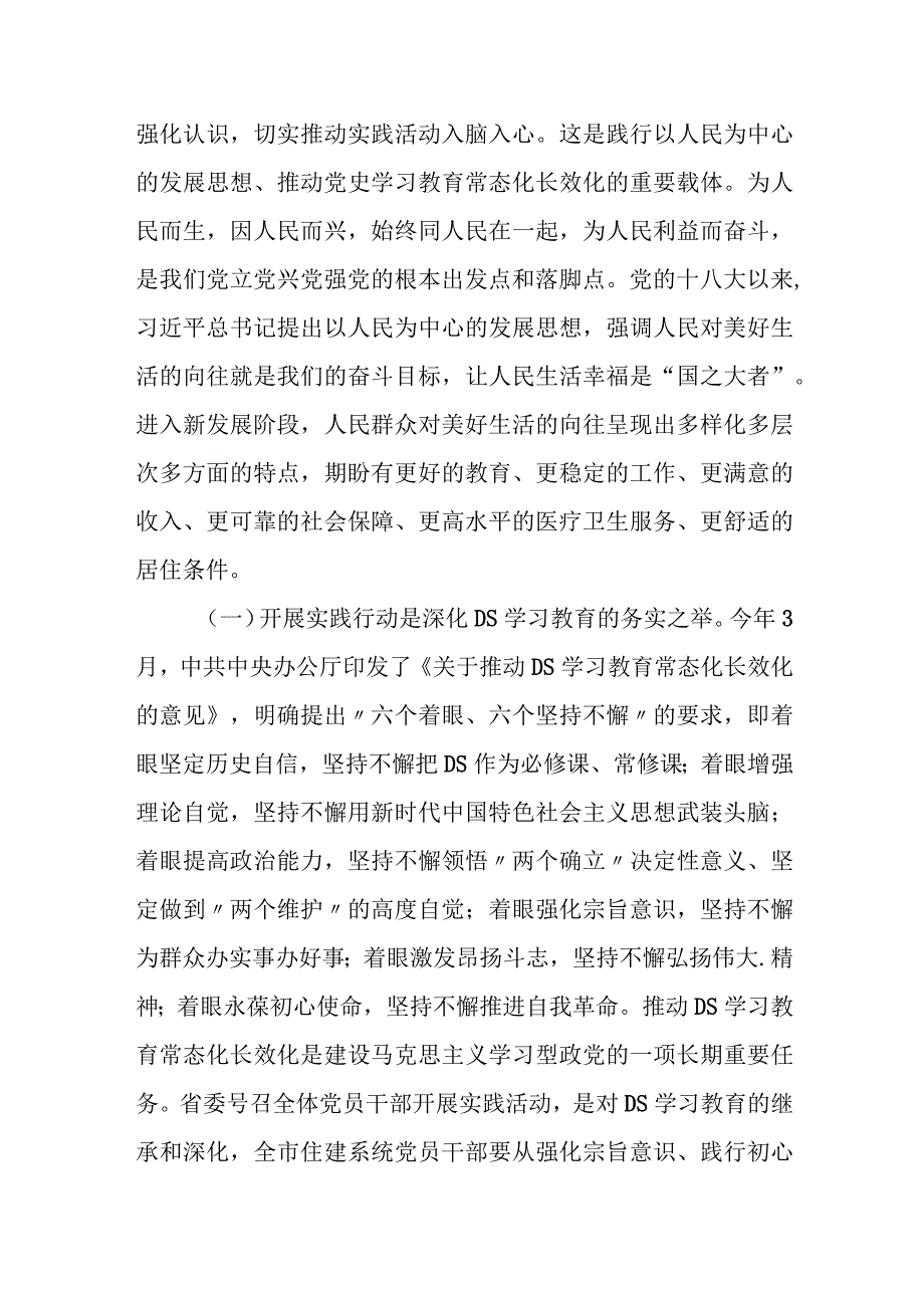 市委书记在全市党员干部下基层察民情解民忧暖民心实践活动动员部署会上的讲话.docx_第2页