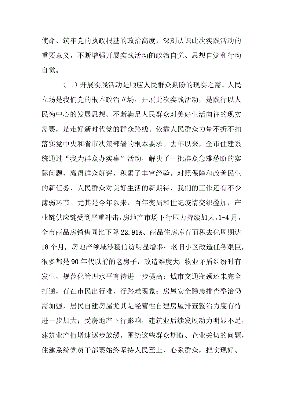 市委书记在全市党员干部下基层察民情解民忧暖民心实践活动动员部署会上的讲话.docx_第3页