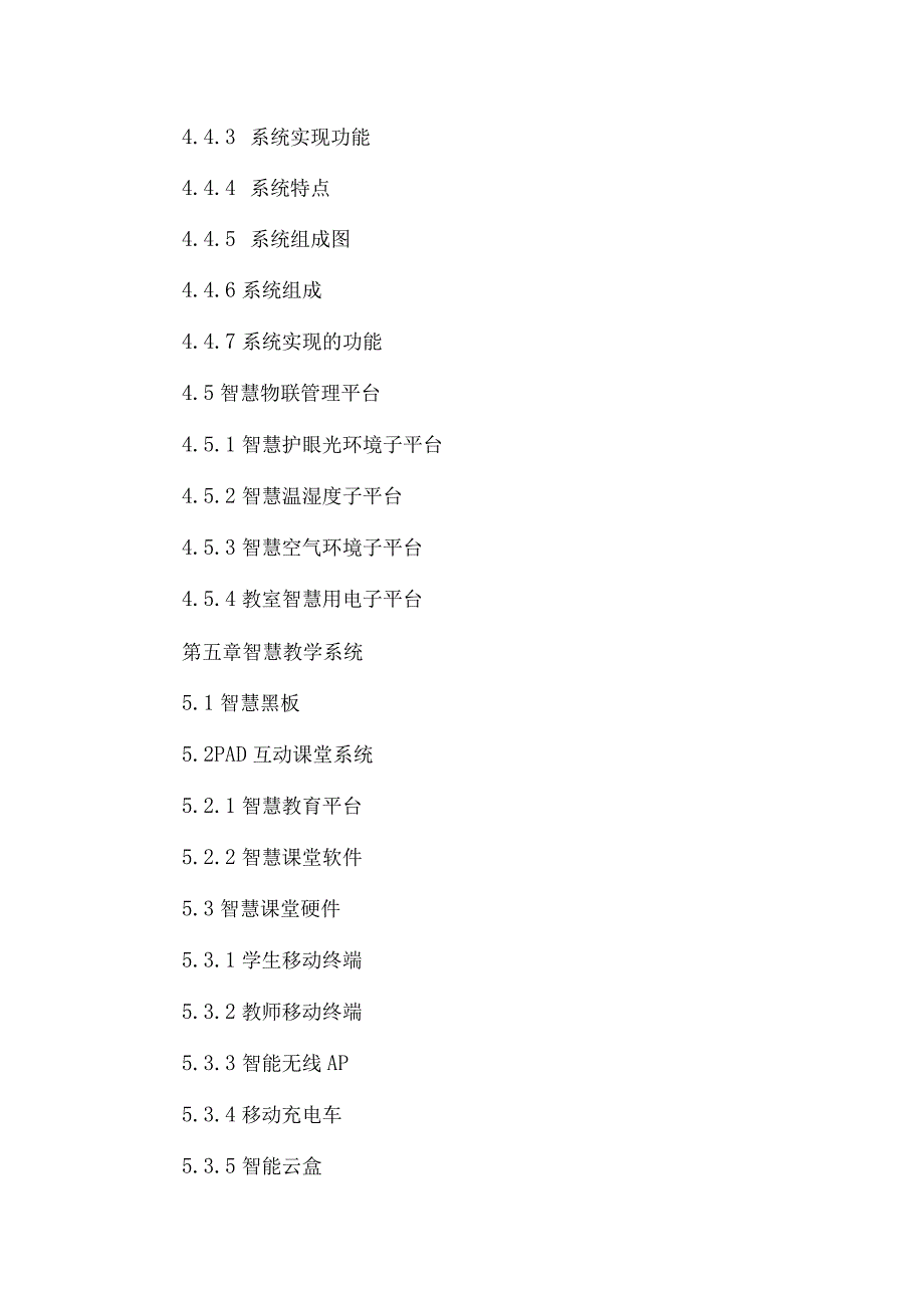 智慧教室解决方案普教版.docx_第3页