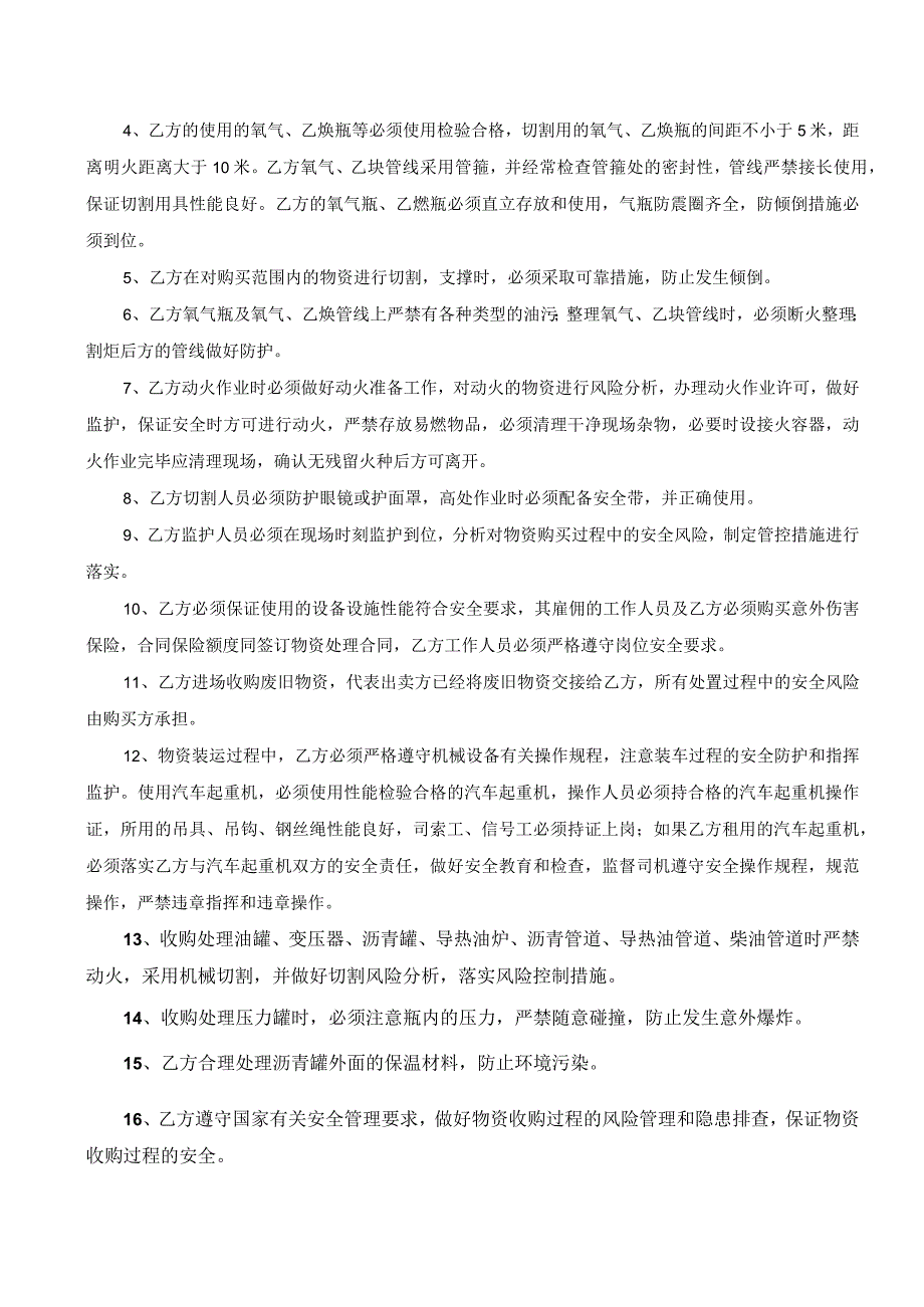 废品物资处置买卖安全协议2023年版.docx_第2页