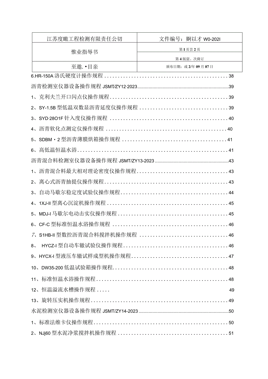 新编建筑工程质量实验室作业指导书.docx_第3页