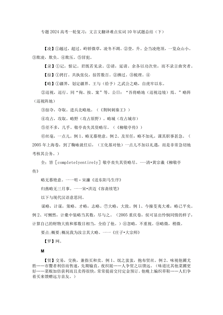 文言文翻译难点实词10年试题总结（下）.docx_第1页