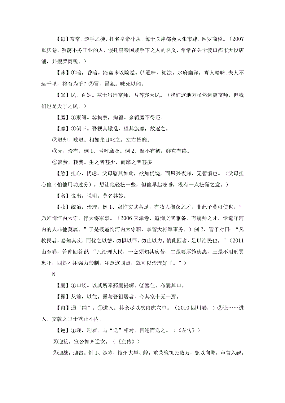 文言文翻译难点实词10年试题总结（下）.docx_第2页