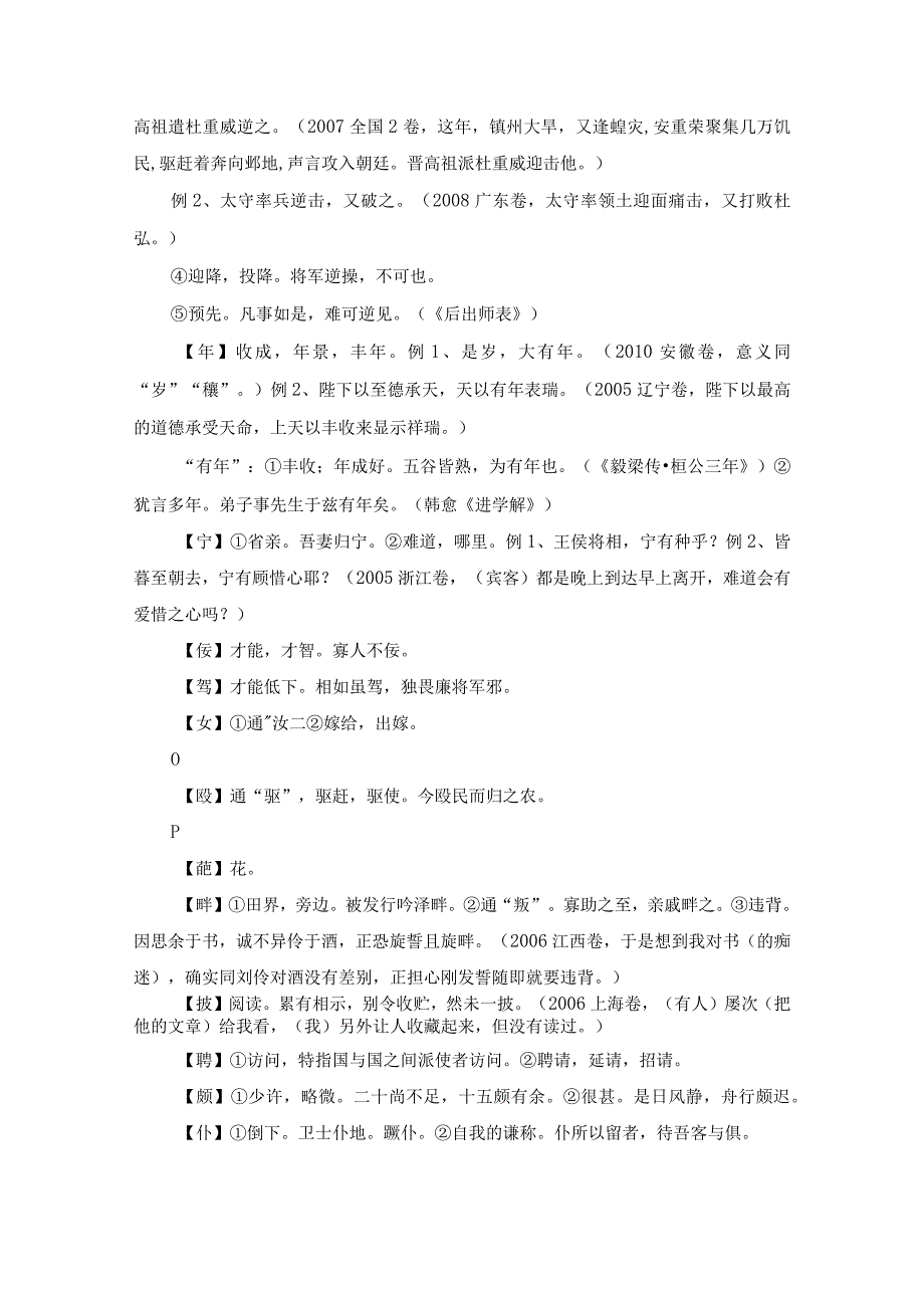 文言文翻译难点实词10年试题总结（下）.docx_第3页