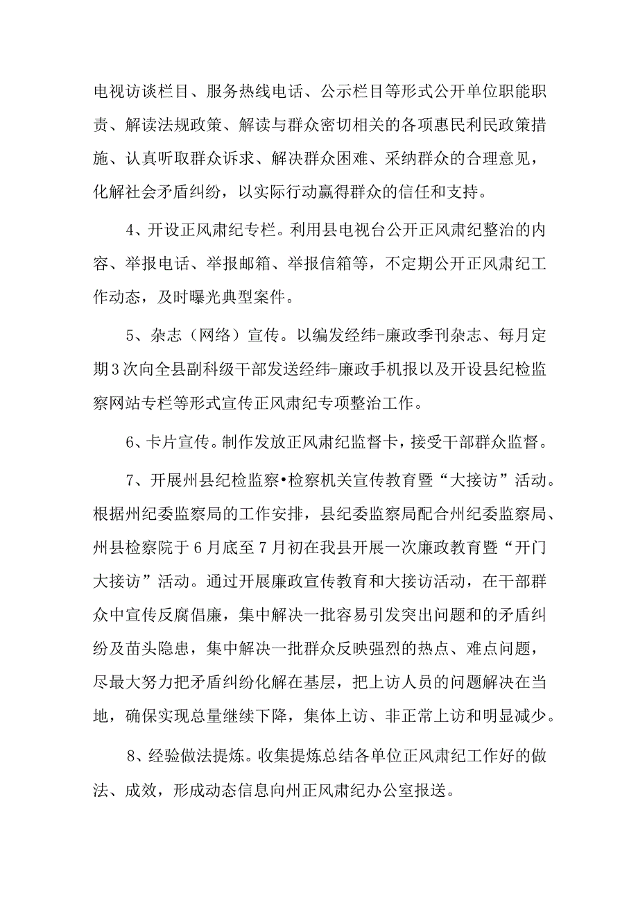 教育领域腐败和作风问题专项治理方案【六篇】.docx_第2页