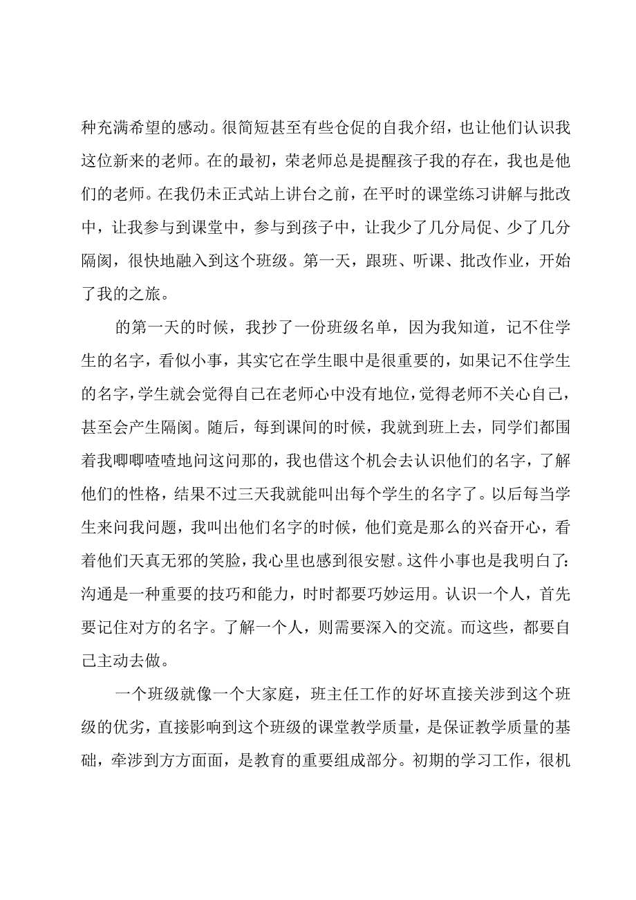 教育实习工作总结15篇.docx_第2页