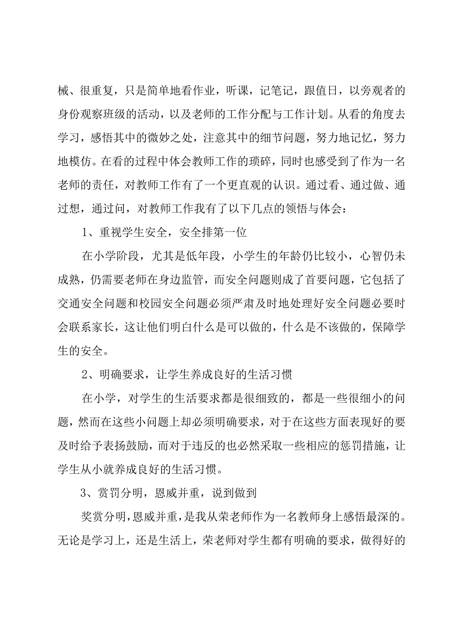 教育实习工作总结15篇.docx_第3页