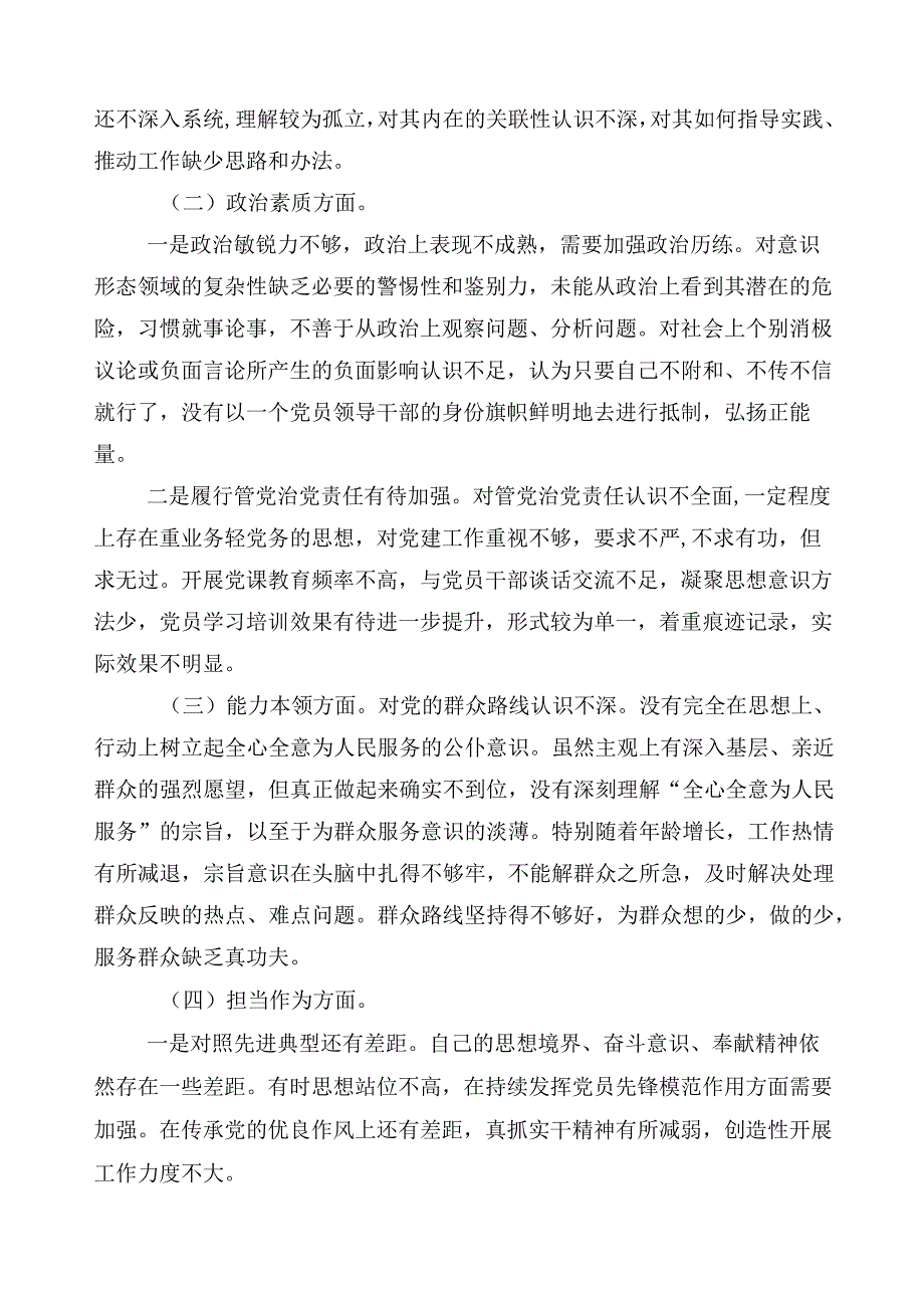 有关2023年主题教育专题民主生活会六个方面对照检查剖析检查材料.docx_第2页