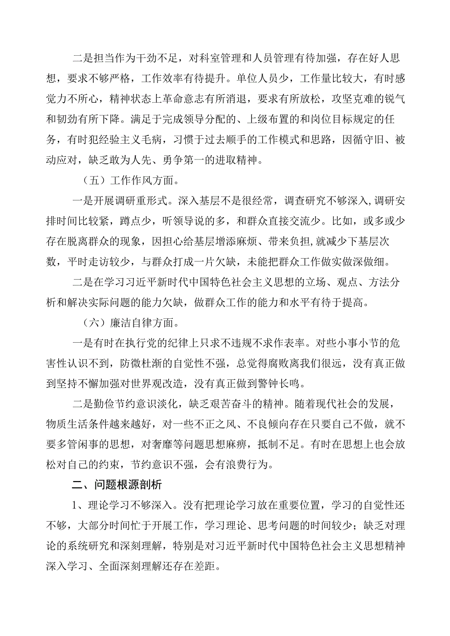 有关2023年主题教育专题民主生活会六个方面对照检查剖析检查材料.docx_第3页