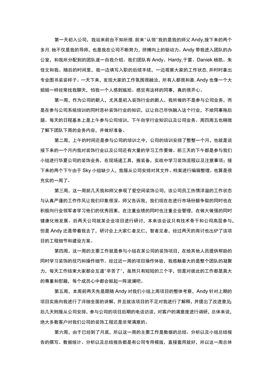 本科生毕业实习报告模板.docx_第2页