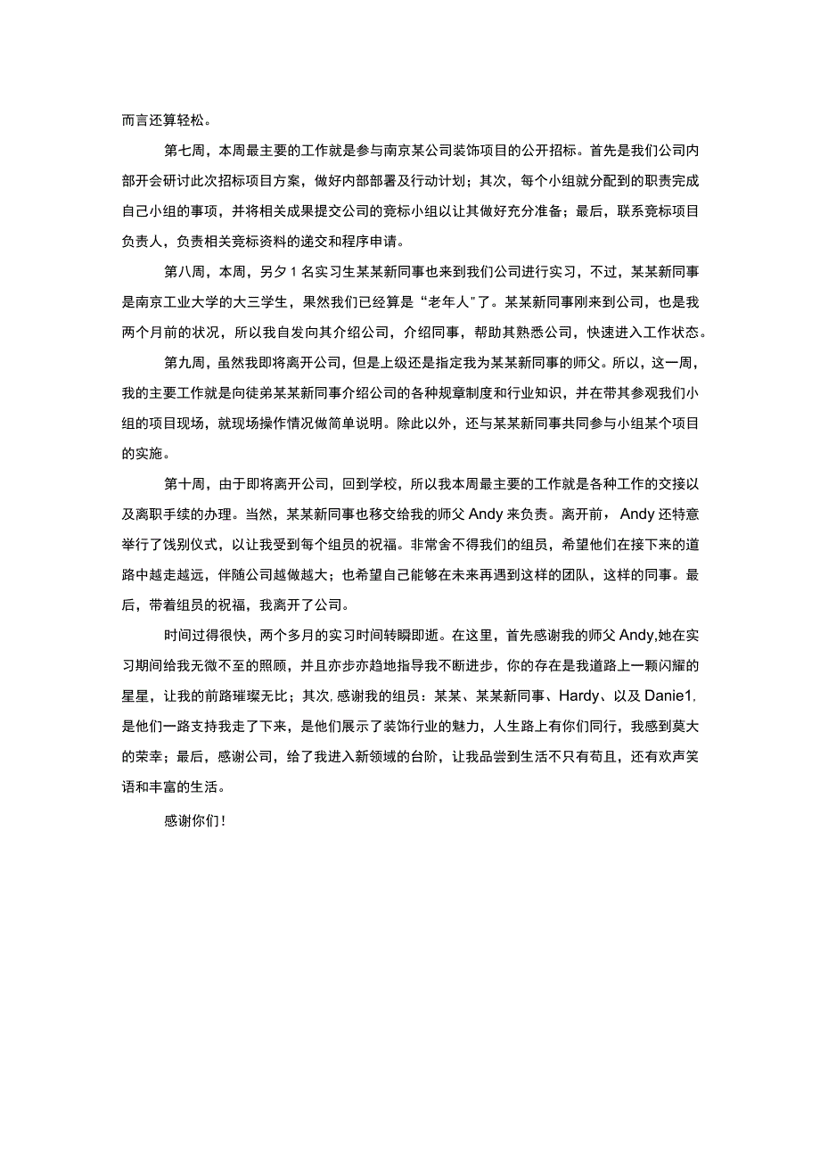 本科生毕业实习报告模板.docx_第3页