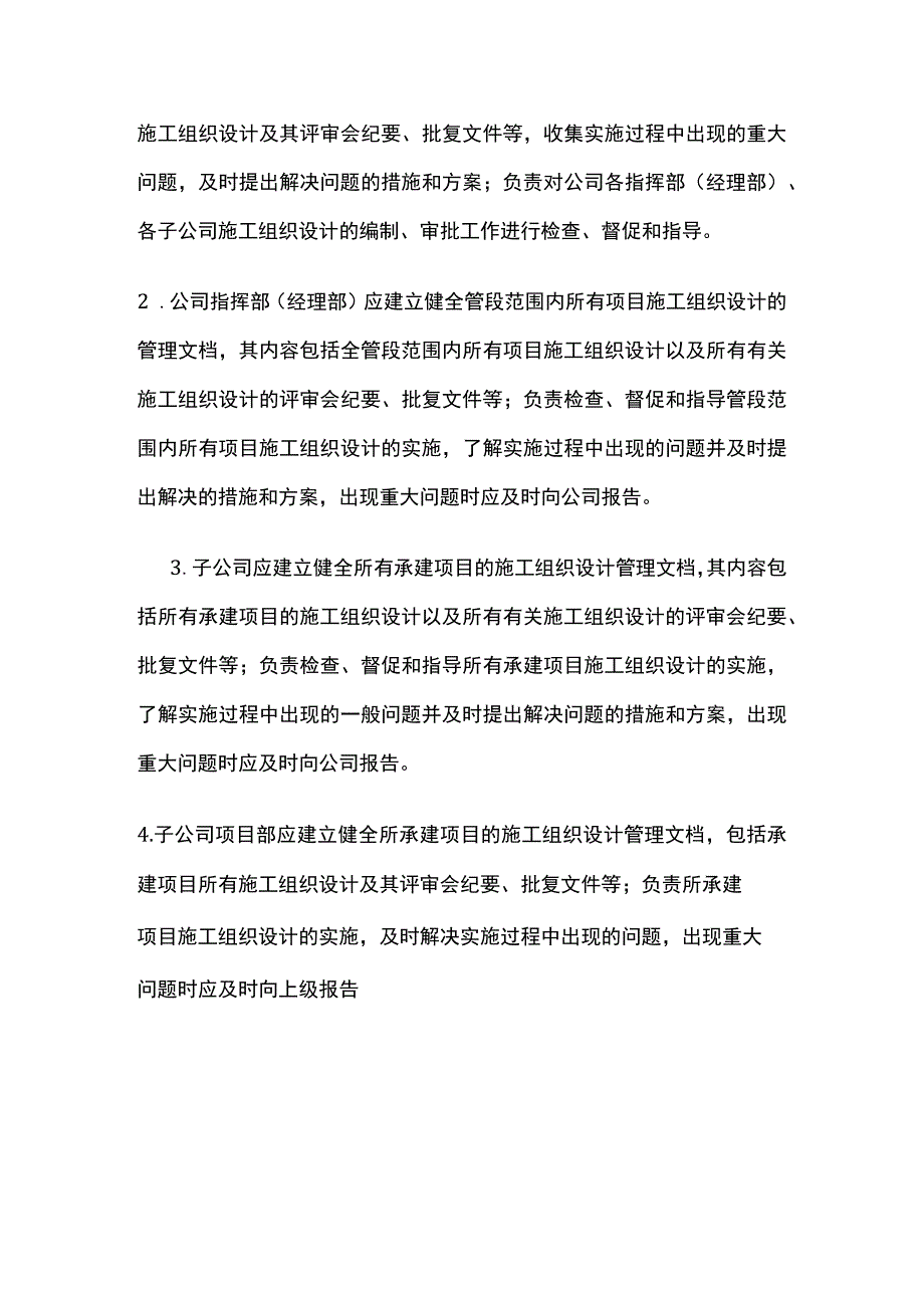 施工组织设计管理制度[全].docx_第3页