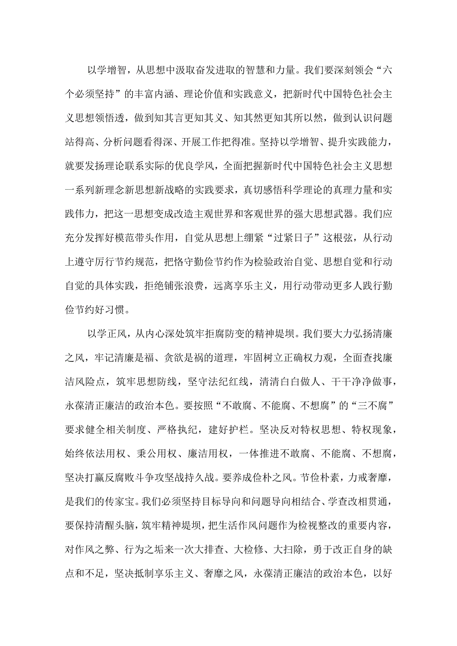 抓实以学正风 主题教育演讲稿.docx_第2页