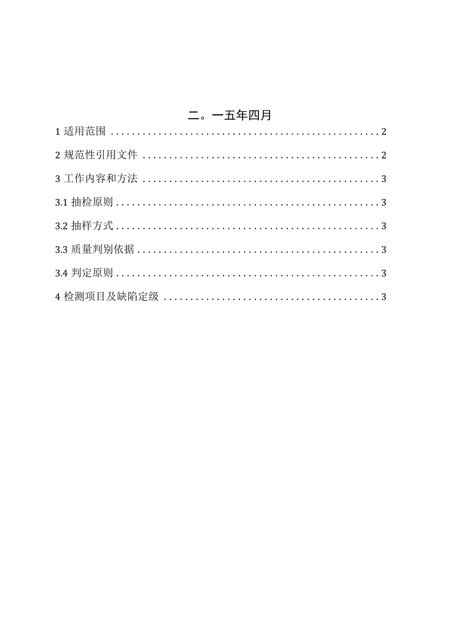 广东电网有限责任公司10kV电缆分支箱到货抽检标准.docx_第2页