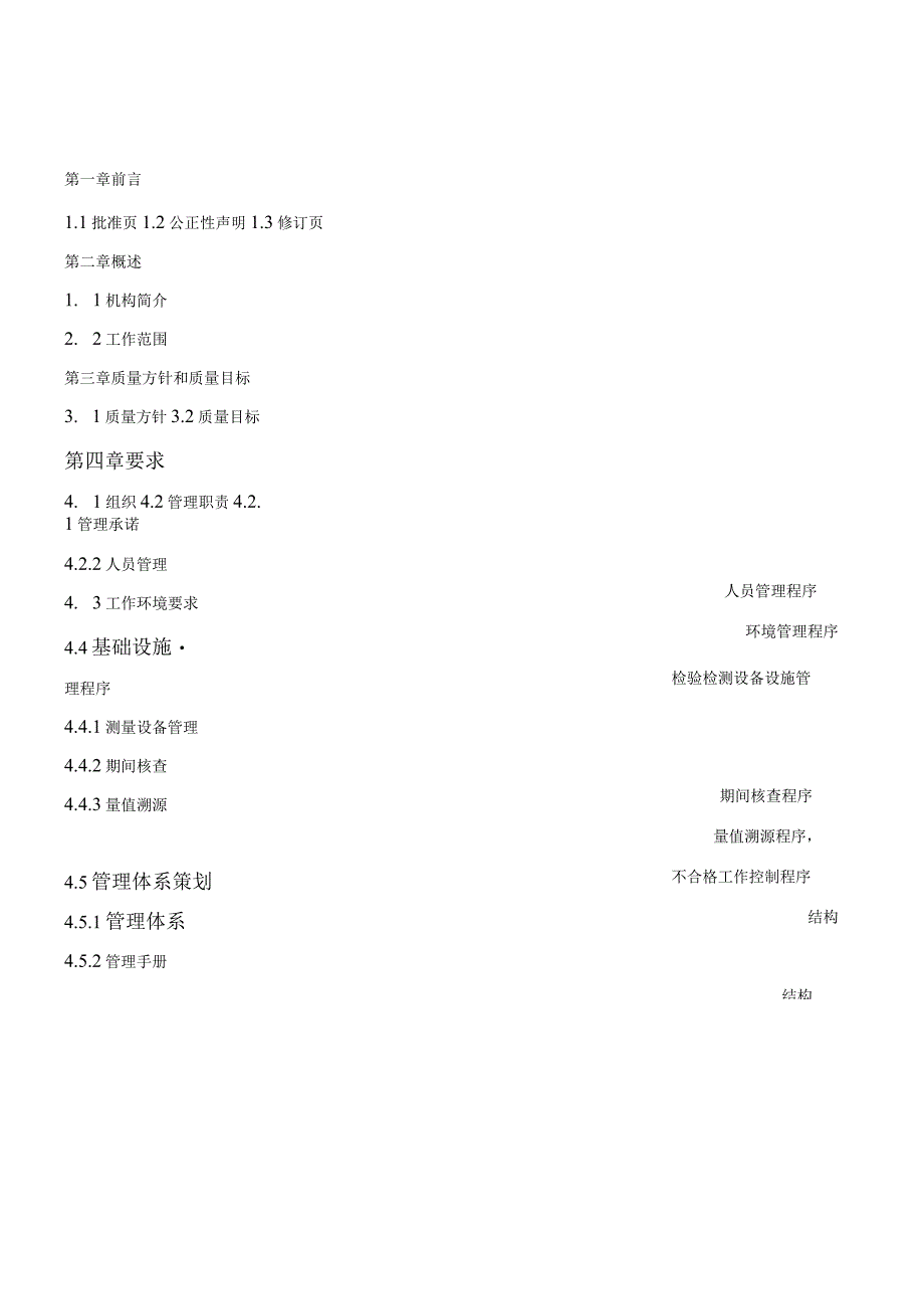 机动车检测站新版质量手册附检测作业指导书2017实施版.docx_第1页