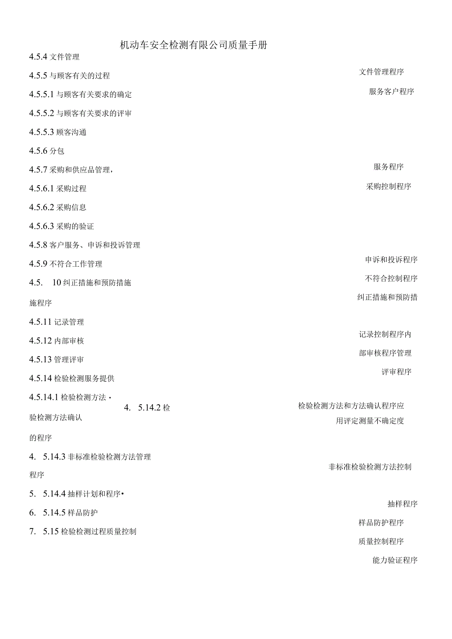 机动车检测站新版质量手册附检测作业指导书2017实施版.docx_第2页