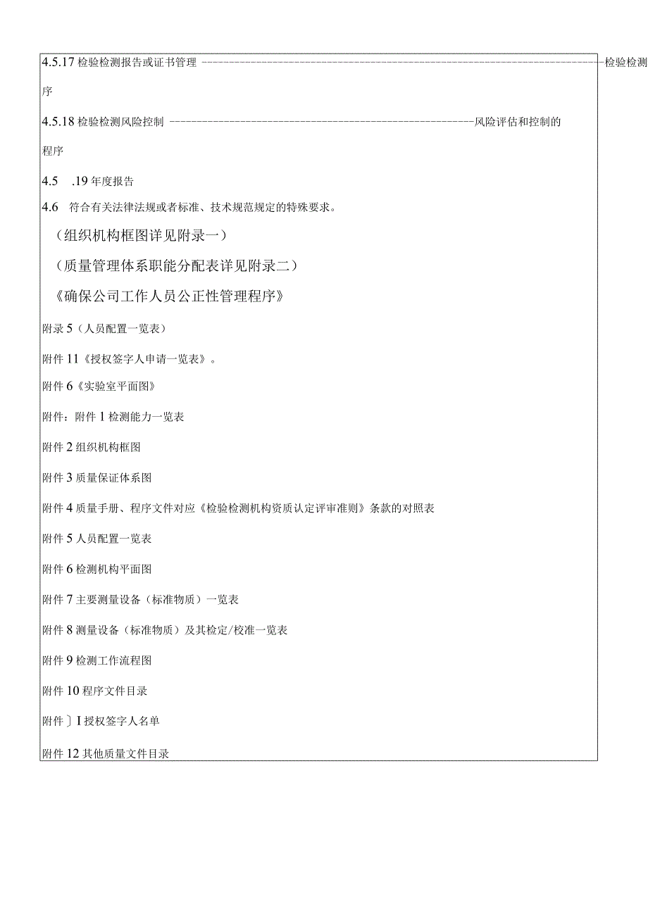 机动车检测站新版质量手册附检测作业指导书2017实施版.docx_第3页