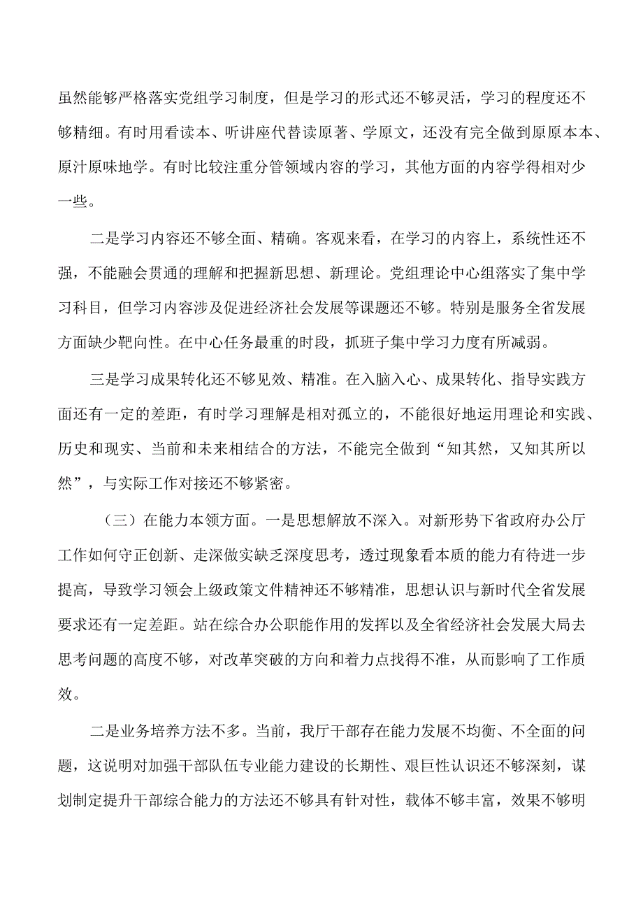 教育活动班子对照剖析提纲.docx_第2页