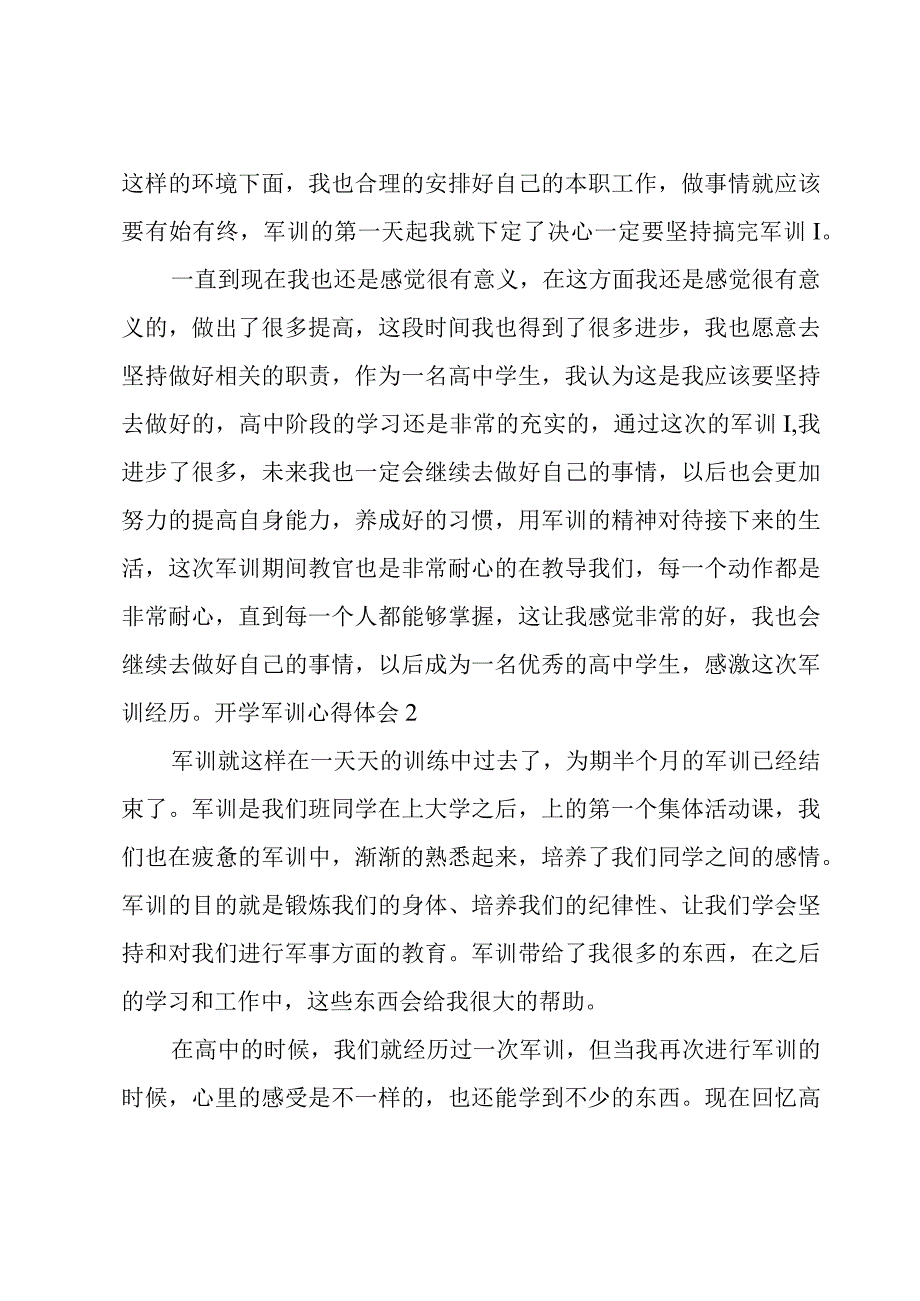 开学军训心得体会(15篇).docx_第2页