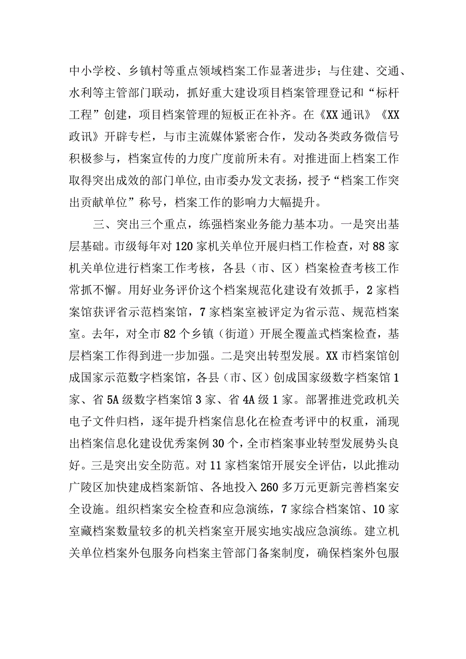 市档案局馆在全省档案工作会议上的发言交流材料（2023年5月11日）.docx_第3页