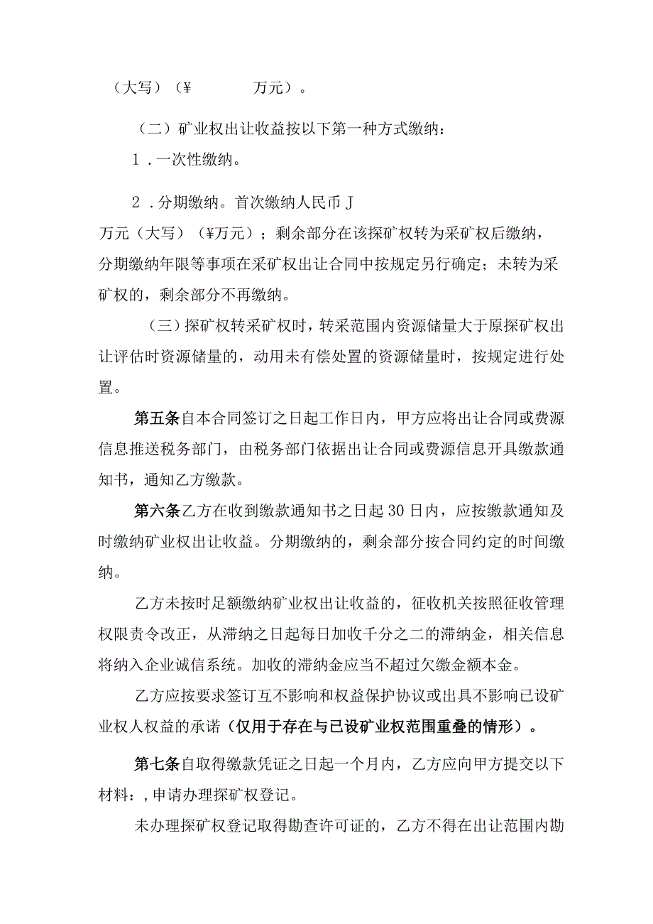 探矿权出让合同（示范文本2023版）.docx_第3页