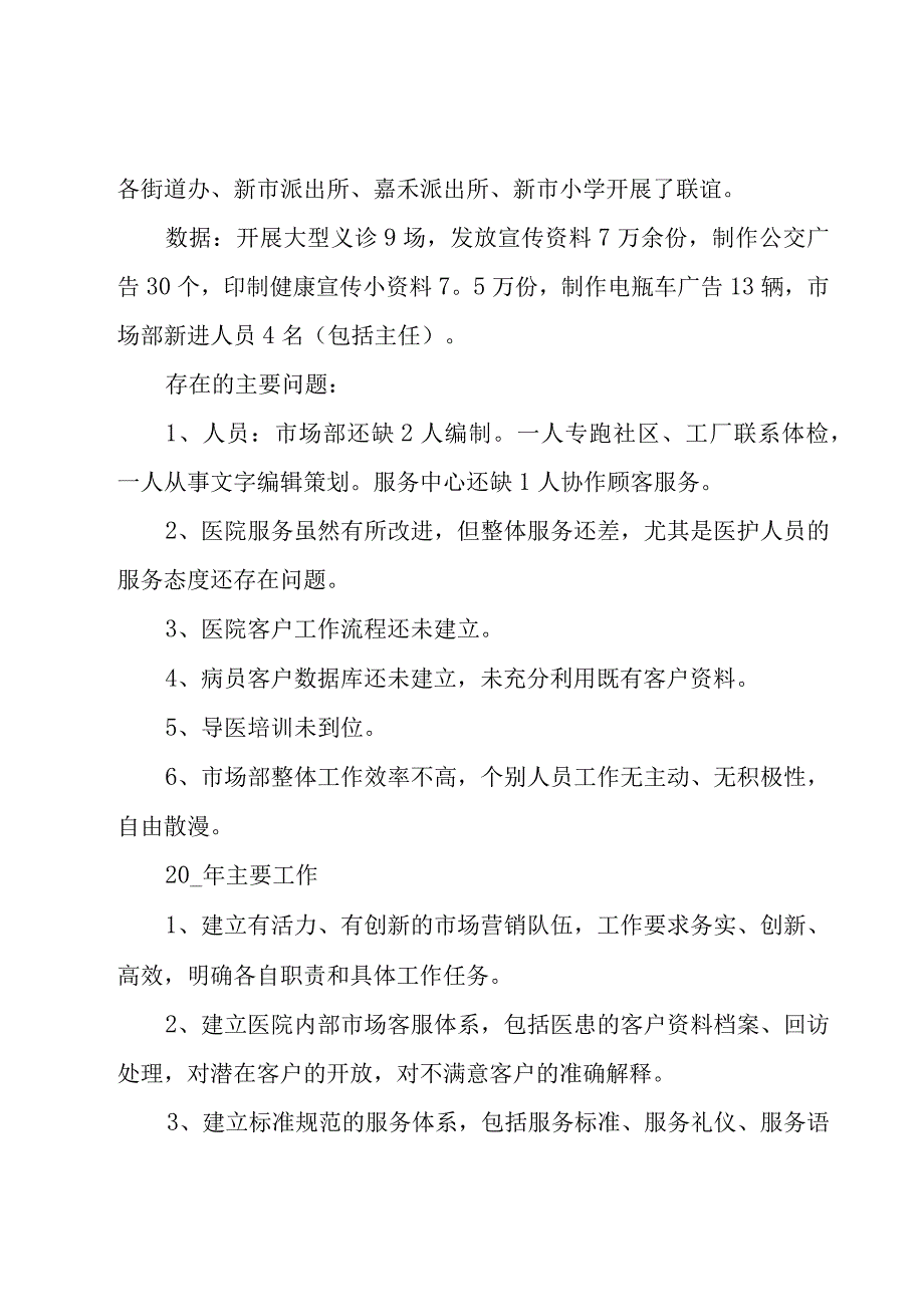 有关销售年度工作计划范文合集（17篇）.docx_第2页