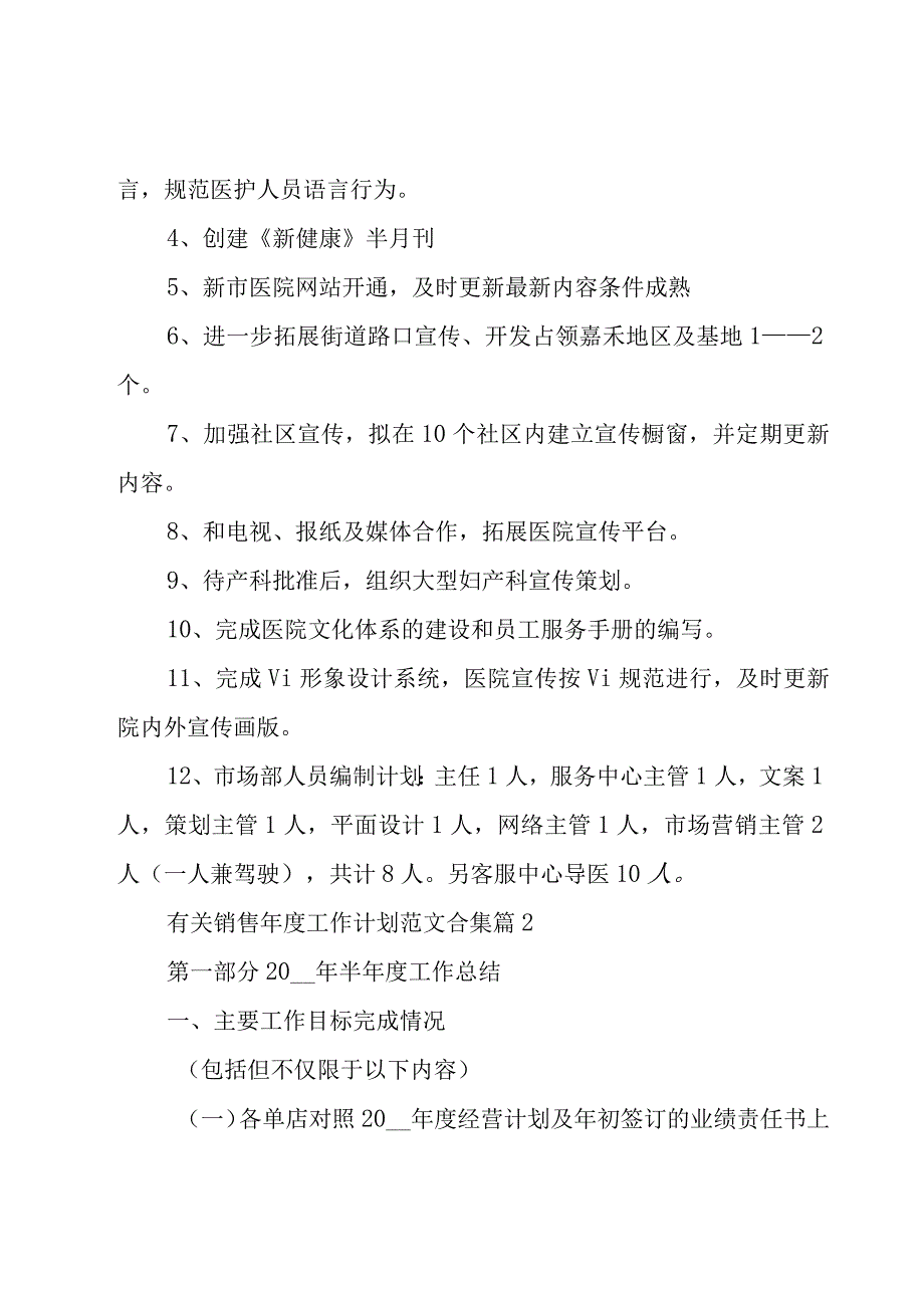 有关销售年度工作计划范文合集（17篇）.docx_第3页